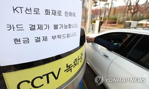 KT 화재 10시간만에 완진…서울 곳곳·경기도까지 통신장애