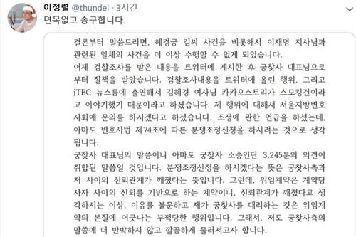 '김혜경 고발' 이정렬 변호사 "대리인에서 물러나겠다"