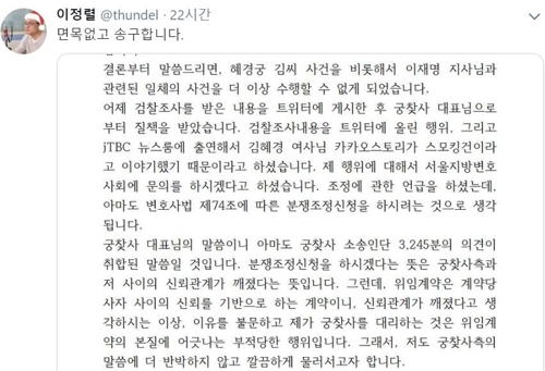 이정렬 변호사 "'혜경궁 김씨' 고발 대리인 지위 유지"