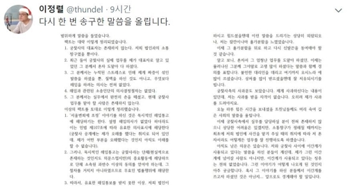 이정렬 변호사 "'혜경궁 김씨' 고발 대리인 지위 유지"