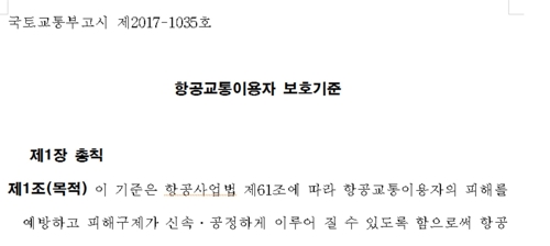 기내 무작정 대기 '타막 딜레이' 에어부산…국토부 고시위반