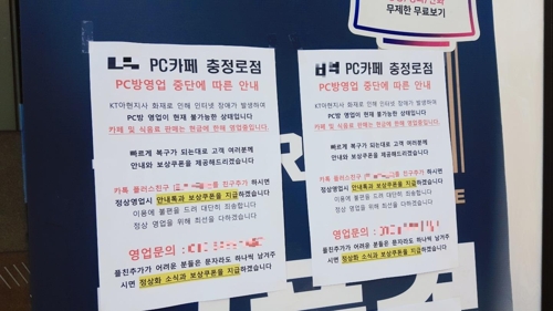 "월요일인데…" 'KT 화재' 카드결제·인터넷 먹통 곳곳 계속