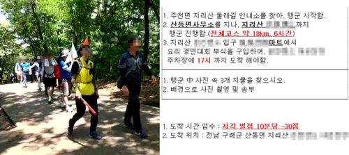 '벤처정신 키워라' 30km 행군 강요…기업 대표 '갑질' 논란