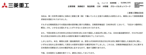 日미쓰비시 "韓대법원 판결 극히 유감"…게이단렌 "악영향 우려"