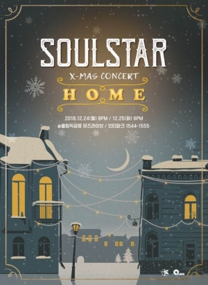 소울스타, 크리스마스 콘서트 &#39;홈&#39; 개최…오늘(1일) 티켓 예매 시작