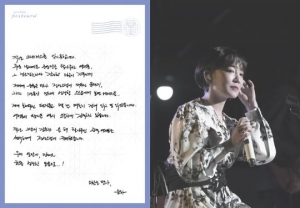 윤하, 자필 손편지 공개 "정성스럽게 준비한 콘서트, 성장한 모습으로 만나요"