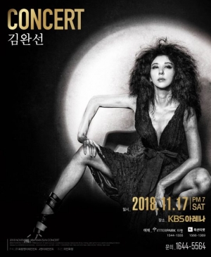 김완선, 첫 전국 투어 콘서트 개최…&#34;변진섭·김정남 게스트 출격&#34;