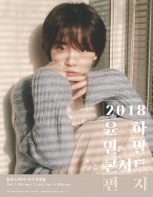 윤하, 2018 연말콘서트 &#39;편지&#39;  추가 공연 티켓도 매진