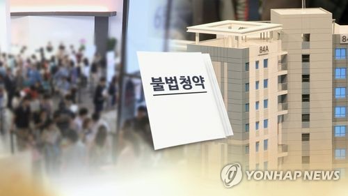 한 아파트단지 28%가 '수상한 청약'…경기도, 수사의뢰