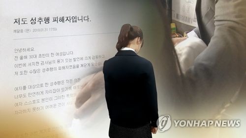 '미투' 1년도 안됐는데…'사실적시 명예훼손' 부메랑 속출