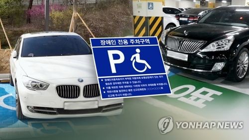 장애인주차구역 12∼13일 집중단속…과태료 최대 200만원