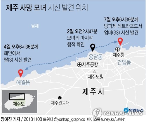 '제주 사망 여아' 엄마 부검의 "외상없고, 익사자 정황"