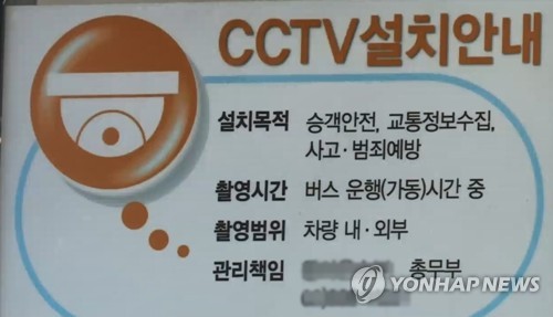"치한 꼼짝마" 서울시내버스 CCTV 화질 7배↑…210만 화소 설치