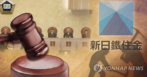 법원, 강제징용 피해 배상 또 인정…"소멸시효 안 지났다"