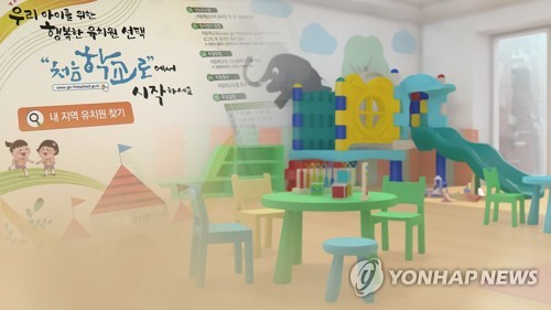 부산 한 유치원 '원아안전문제 때문에 폐원 결정?' 논란