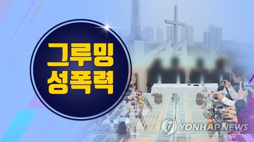 경찰, 오늘 목사 '그루밍 성폭력' 피해자측 조사