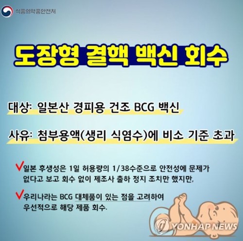 '비소 BCG 백신' 알려지기까지 3개월…'왜 몰랐나' 의문