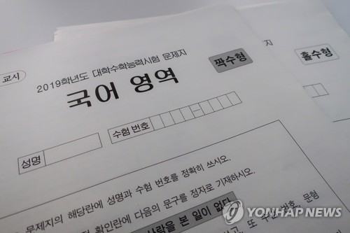 [수능] 교사·학원 "1교시 국어부터 어려워…EBS에 없는 지문도"