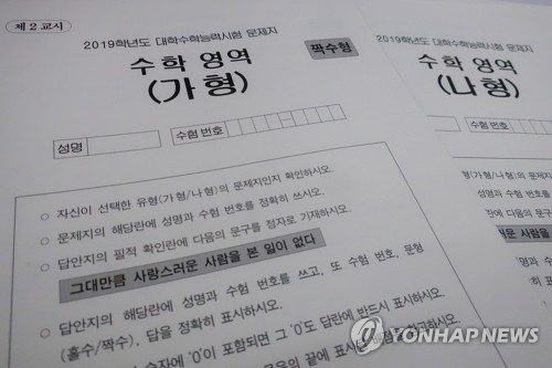 [수능] 교사·학원 "수학, 작년과 유사…4문항이 1∼3등급 가를 듯"