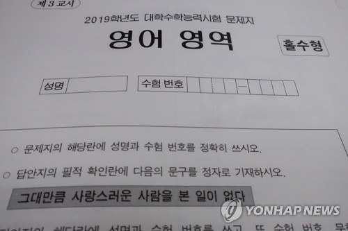 [수능] 출제본부 "영어, 다양한 지문으로 대학서 필요한 능력 측정"