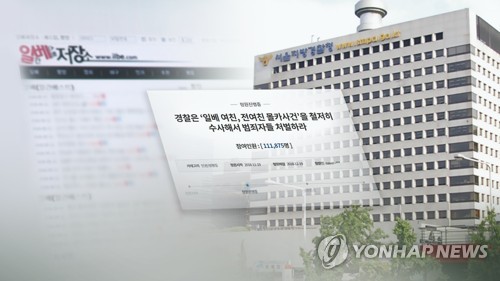 경찰, 일베 전격 압수수색…'여친 인증' 접속기록 확보