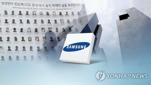 삼성 반도체 웨이퍼 검사하던 직원 백혈병…법원 "업무상 재해"