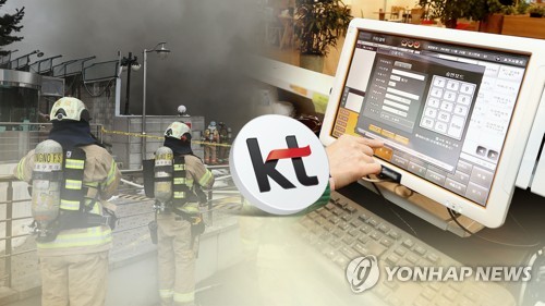 '통신구 화재' KT, 유선전화 고객 최장 6개월 요금감면