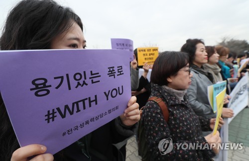 "체육계 성희롱·성폭력 근절할 독립기구 만들어라"