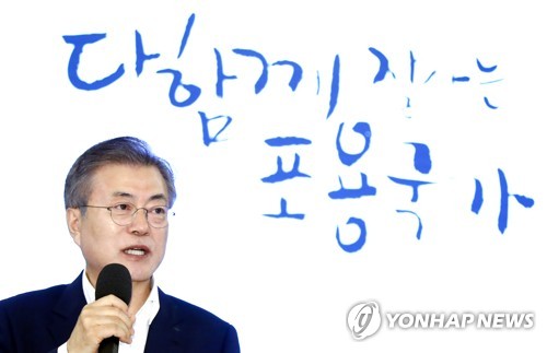 문대통령 "양적성장 정책, 불평등 심화시켜…포용성장 이뤄야"