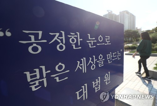 "사법농단 수사 비판, 판사 직무윤리 위반"…법원 내부갈등 고조