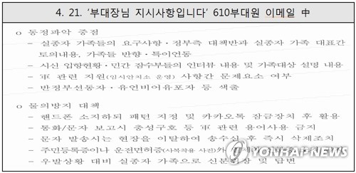 기무사 세월호 사찰, 결국 朴정권 수호 목적…"불법감청도 감행"