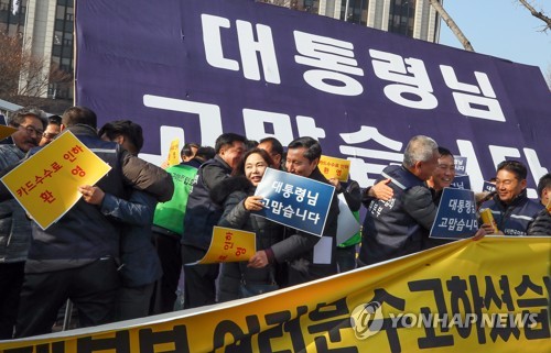 소상공인단체 "카드수수료 개편 환영…가맹점 단체협상권 줘야"