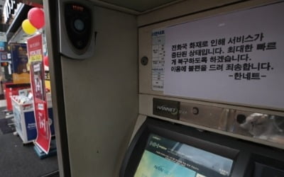 한국당 "KT 통신구 화재, 통신재난 위험성 일깨웠다" 대안책 마련 촉구