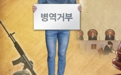 [일지] 종교·양심적 병역거부 '무죄'까지 주요 사법판단