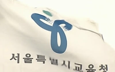 서울교육청 내년 예산 9조3000억원 편성…올해보다 1919억↑