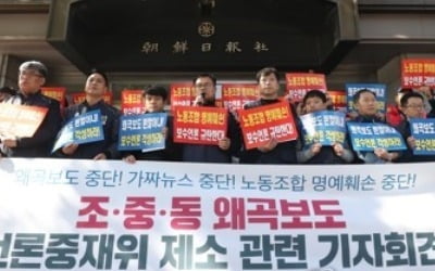 서울교통공사노조, 조중동 상대 손해배상 청구…"채용비리 왜곡"