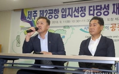 제주2공항 타당성 재조사 검증위 내년 2월까지 운영연장