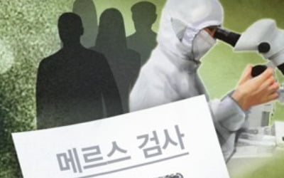 두바이 여행 다녀온 메르스 의심환자, 검사 결과 '음성'