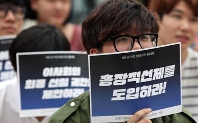 고려대 총장직선제 '물거품'…내달 최종후보 3인 선출