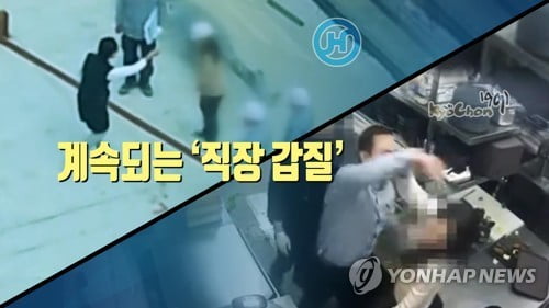 "내 오줌통 치워라"…경찰서 경무과장의 갑질 논란
