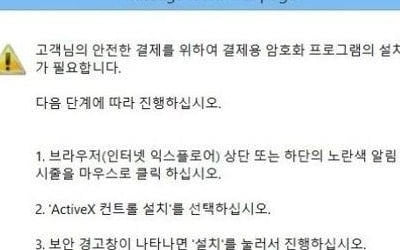 공공사이트 짜증나는 액티브X 사라질까…제거 가이드라인 제시