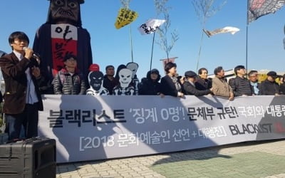 문체부 "블랙리스트 책임규명 이행계획 재검토 논의"