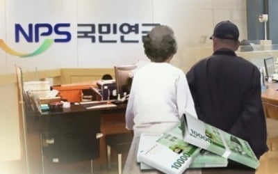 "그래도 노후대비엔 국민연금"…과거에 받은 일시금 반납 줄이어