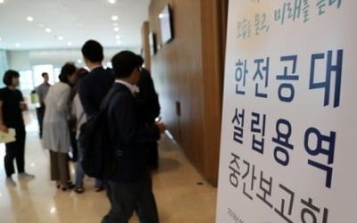 '한전공대 부지 선정 어떻게?'…한전 조만간 로드맵 발표