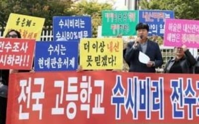 "숙명여고 뿐이겠냐"…고교내신·대입수시 신뢰도 논란 재점화