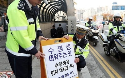 서울경찰, 수능일 '수험생 긴급수송' 순찰차 등 572대 투입