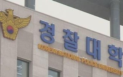 2020학년도부터 경찰대 1∼3학년생 사복생활…의무합숙도 폐지