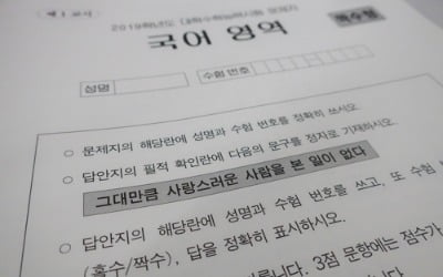 [수능] 필적확인문구 '그대만큼 사랑스러운 사람을 본일이 없다"