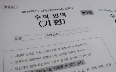 [수능] 출제본부 "수학, 개념이해·종합사고력 문제 출제"