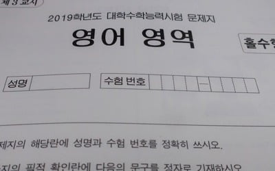 [수능] 출제본부 "영어, 다양한 지문으로 대학서 필요한 능력 측정"